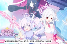 『ブルアカ』次は“魔法少女”！「スズミ（マジカル）」「レイサ（マジカル）」が実装される新イベント「魔法少女ヘヴィキャリバー」10月22日開催
