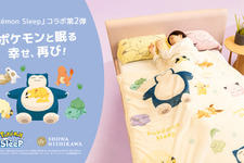 ピカチュウが近くで添い寝してくれる大きな枕…！肌触りの良いブランケットなど、『ポケスリ』コラボ寝具第2弾が順次発売