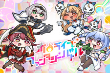 ホロライブ・兎田ぺこら、宝鐘マリンなど3期生が「女王の座」を奪い合う！『ホロライブファンタジーバトル』2026年上半期にSteamで発売決定