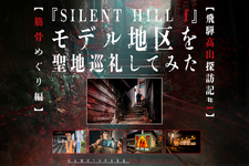 『SILENT HILL f』の舞台を聖地巡礼してみた―ゲームの世界まんまの昭和レトロな「筋骨めぐり」に大興奮！Steam Deckで遊ぶ“最適プレイスポット”も探してみたぞ【前編】 画像