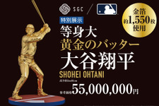 お値段はなんと5,500万円！？「大谷翔平」が等身大黄金像として札幌に凱旋ー約3,000万円の“二刀流”純金製フィギュア販売も
