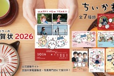 プクーッと膨らんだお餅の「ちいかわ」たちと新年のご挨拶！フジカラーの年賀状2026に、写真入りデザインなど全7種