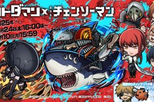 デンジ&レゼはじめ、マキマや天使の悪魔らが登場！『コトダマン』×劇場版「チェンソーマン レゼ篇」コラボが10月24日開催 画像