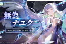 『勝利の女神:NIKKE』「地上コンテンツ」は将来的にニケの強化要素も!「ノーマルモード」実装でストーリー読破が容易に─新ニケや新コスの発表も続々【生放送まとめ】