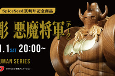 お値段約33万円!「キン肉マン」より「悪魔将軍」が木彫フィギュア化ー金箔と天然木で製作された贅沢仕様