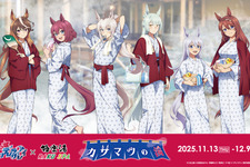 圧巻のオグリ盛りコロッケ定食…!「ウマ娘 シングレ」×「極楽湯」コラボが11月13日より開催ー風呂上がり姿の限定イラストグッズなども