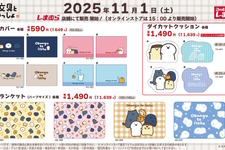 「お文具といっしょ」のゆるかわなデザイン！しまむらにて、ブランケットやハンドウォーマーが11月1日より全国店舗、オンラインストアにて発売