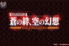 碇シンジ、綾波レイ、アスカなどのビジュアルも！『グラブル』×「エヴァ」コラボ開催概要が公開―お馴染みの8キャラクターが登場へ