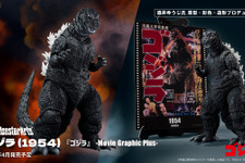 「ゴジラ」1954、2014アクションフィギュアが大迫力！映画公開当時のポスターを再現したペーパークラフト付き 画像