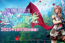 “ライトニング”衣装のティファ&エアリス!『FF7 エバークライシス』×『FF13』コラボ開催