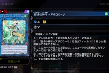 『遊戯王 マスターデュエル』次回リミットレギュレーションで大量規制―アポロウーサ禁止、墓穴制限など計11枚が影響受ける