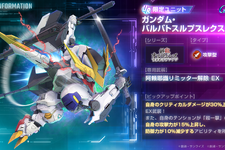『Gジェネ エターナル』メインステージに「鉄血のオルフェンズ 後半」追加!UR「ガンダム・バルバトスルプスレクス(EX)」「三日月・オーガス」が実装