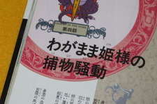 『ドラクエ』サマルトリアの王女は、HD-2D版より“30年以上も前”に冒険していた!?ー平成初期に描かれたもうひとつの物語、そしてゲーム版との意外な繋がりも