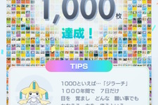 『ポケポケ』総獲得枚数で表示される一言TIPS、なんと“10万枚達成時”にも存在していた！気になる担当ポケモンは…？