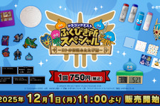 『ドラクエ』“ロトの伝説”テーマのくじ第2弾がオンラインでも販売決定！「序曲」が流れるスライムめざまし時計など、日常使いしたいアイテム盛りだくさん