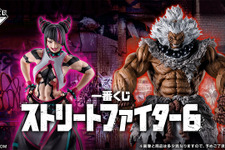 ジュリは“2Pカラー”でも立体化！「一番くじ ストリートファイター6」発売決定―ラストワン賞に「豪鬼フィギュア」も