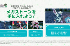 『ポケモンZA』ランクバトル、シーズン4報酬は”セグレイブナイト”！EXサイドミッションでは「ディアンシー」が仲間に