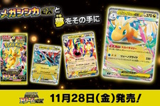 『ポケカ』年に一度の新ハイクラスパック「MEGAドリームex」発表！「カナリィ」や「メガシビルドンex」が早くもカード化