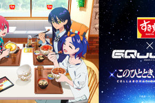 「すき家」×「ガンダムジークアクス 」コラボが11月18日より開催！“M.A.V”トッピングセット注文でオリジナルグッズをプレゼント