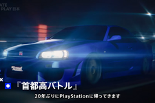 20年ぶりにプレステに帰ってきた！『首都高バトル』2026年2月26日発売ー首都環状を舞台に頂点を目指す【State of Play 日本】