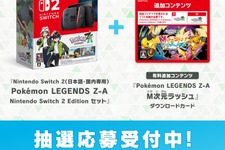 『ポケモンZA』スイッチ2本体セットがポケセンオンラインで抽選販売！『M次元ラッシュ』付きの3点セットもラインナップ