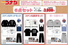 「名探偵コナン」キャラクグッズ6点セットが「しまむら」で発売！コナン＆キッドや新一＆蘭など全5商品