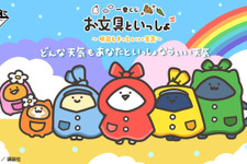 「お文具といっしょ」新作一番くじの全ラインナップ公開！雨の日を楽しむ「お文具さん」たちのグッズ盛りだくさん 画像