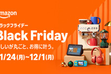 【Amazonブラックフライデー】年に一度のビッグセールがいよいよスタート！48時間限定で掃除機やドライヤー、ルンバがお買い得に