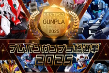上位は再販の可能性もある「プレバンガンプラ総選挙2025」開催！のべ約750点の中から、ユーザー投票で頂点が決まる 画像