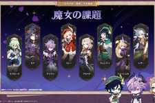 『原神』ウェンティ、モナたち7人の強化内容が判明―★5キャラは“凸効果”も4層全てパワーアップ