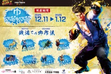 『ストリートファイター』と全国5つの温浴施設がコラボ！『II』『6』の揺れるアクスタや手ぬぐいなど、オリジナルグッズを販売