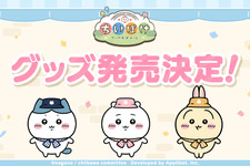 『ちいかわぽけっと』初公式グッズが発売決定！ “ピクニック”衣装のちいかわ、ハチワレ、うさぎが公開