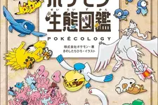 2025年ベストセラー総合3位に「ポケモン生態図鑑」！ポケモンごとの生態や行動の解説本がランクイン