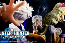 「HUNTER×HUNTER」新作一番くじは“ゾルディック家”に注目！シルバやキルア、アルカなど6体を堂々立体化