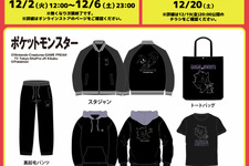 「ポケモン」アベイル福袋が12月2日12時よりオンラインで予約販売開始！ブラッキーやコダックなどをデザインしたアパレル5点セット全6商品