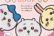 「ちいかわ」ビーズ刺しゅうの初心者向けムック本が発売！好きなデザインでブローチ作りに挑戦