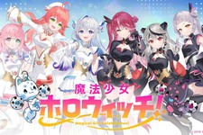 天音かなた卒業を受け、「魔法少女ホロウィッチ！」はどうなる？紫咲シオン、沙花叉クロヱら初期メンバー半分が離脱