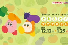 カービィたちが新鮮なやさいをお届け！動くデジタルクロックやくじなどを展開する『星のカービィ』キャンペーンが「ナムコ」にて実施