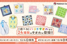 『ポケモン』新作タオルが豊富なデザイン！ダイカットの「チルタリス」や、折りたたむと「オタチ&オオタチ」がハグするハンドタオルなど全24種