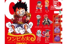 「ワンピース」ガシャポンデフォルメフィギュア6商品が再販！ルフィはじめ、ナミやハンコックなど計33種を“悪魔の実”カプセルに封入