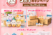 「ちいかわマーケット」5周年記念！配達員衣装の限定マスコット予約販売、ミニカゴのノベルティ配布などキャンペーン実施