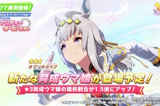 『ウマ娘』新育成は「オグリキャップ」の衣装違い！シンデレラグレイの“有マ記念勝負服”がアプリにも出走