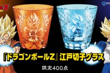 孫悟空とベジータの必殺技を江戸切子で表現！「ドラゴンボールZ」モチーフの高級グラスが限定販売