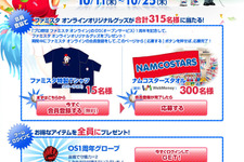 『プロ野球 ファミスタ オンライン』シリーズがサービス1周年を記念してイベントを開催 画像