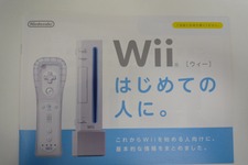 Wii＆ニンテンドーDS「はじめての人に。」任天堂の新パンフレット配布中 画像