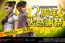 祝2周年『Alliance of Valiant Arms』2周年大感謝祭を実施 画像