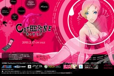 Catherineからの間違いメールが届く?  『キャサリン』公式サイトにて 画像