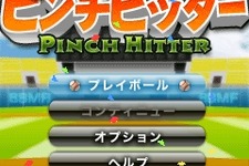 超、お手軽。ワンボタン・バッティングゲーム『ピンチヒッター』 画像