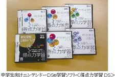 中学生向け学習ソフト『得点力学習DS』シリーズが100万本突破 画像