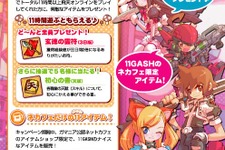 ガマニア公認ネカフェ限定「くればトクトク♪　秋の11（イレブン）キャンペーン」開催 画像